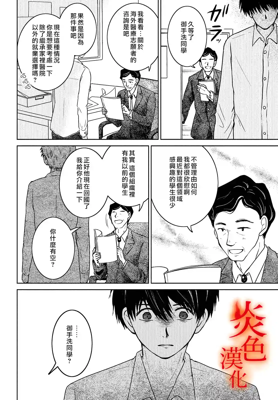 御手洗家、炎上第36话