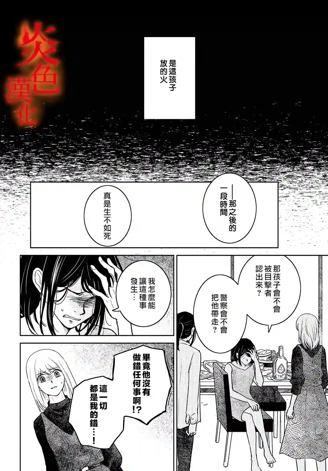 御手洗家、炎上第36话