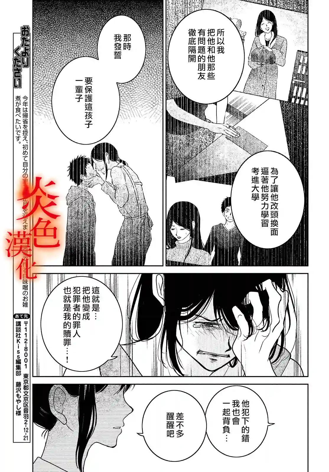 御手洗家、炎上第36话