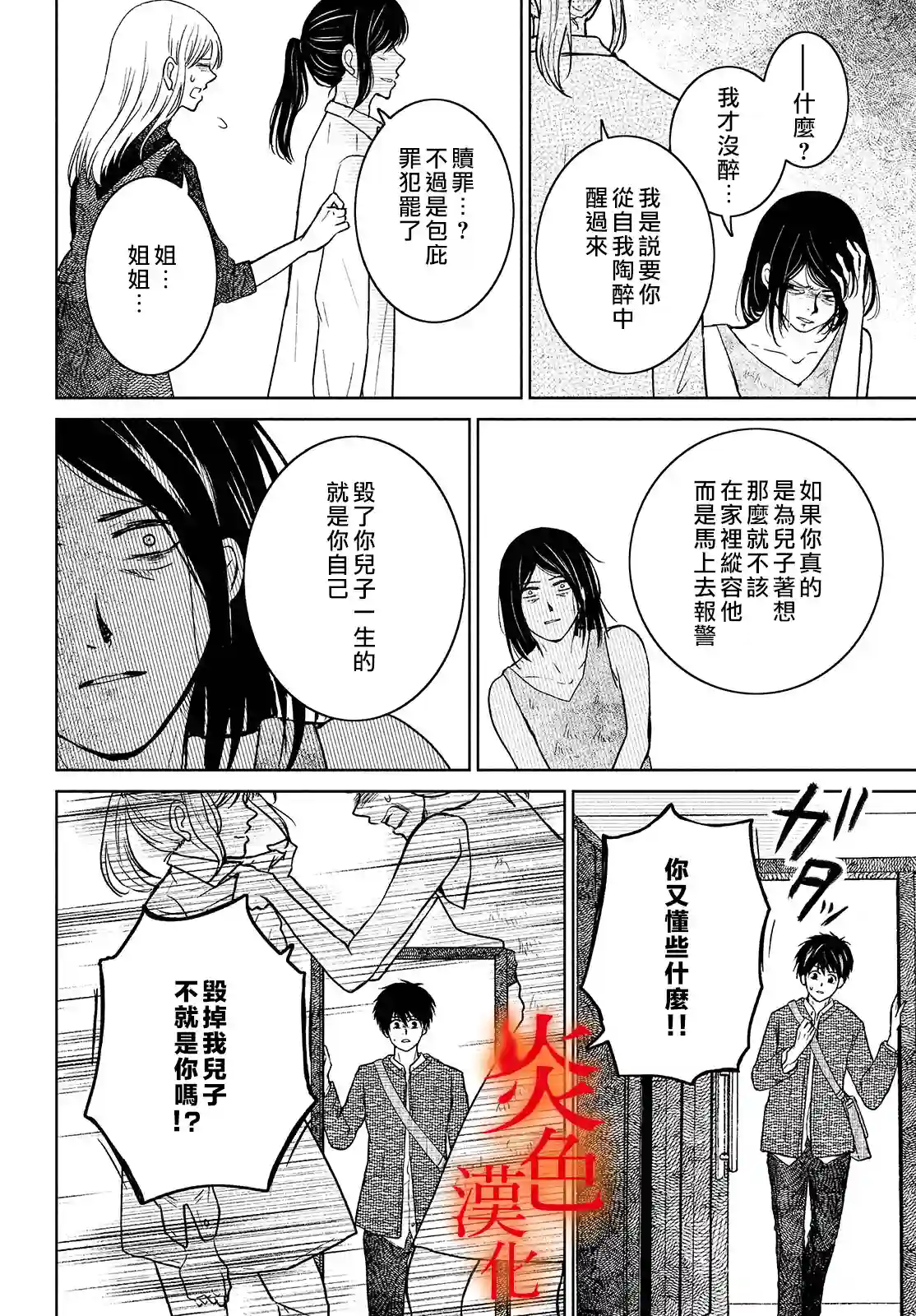 御手洗家、炎上第36话