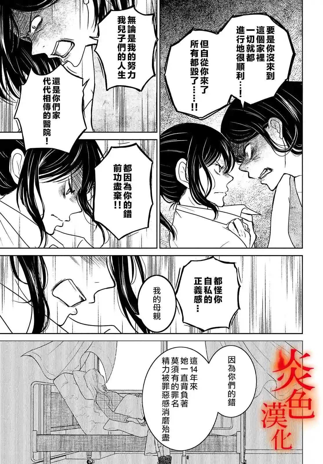 御手洗家、炎上第36话