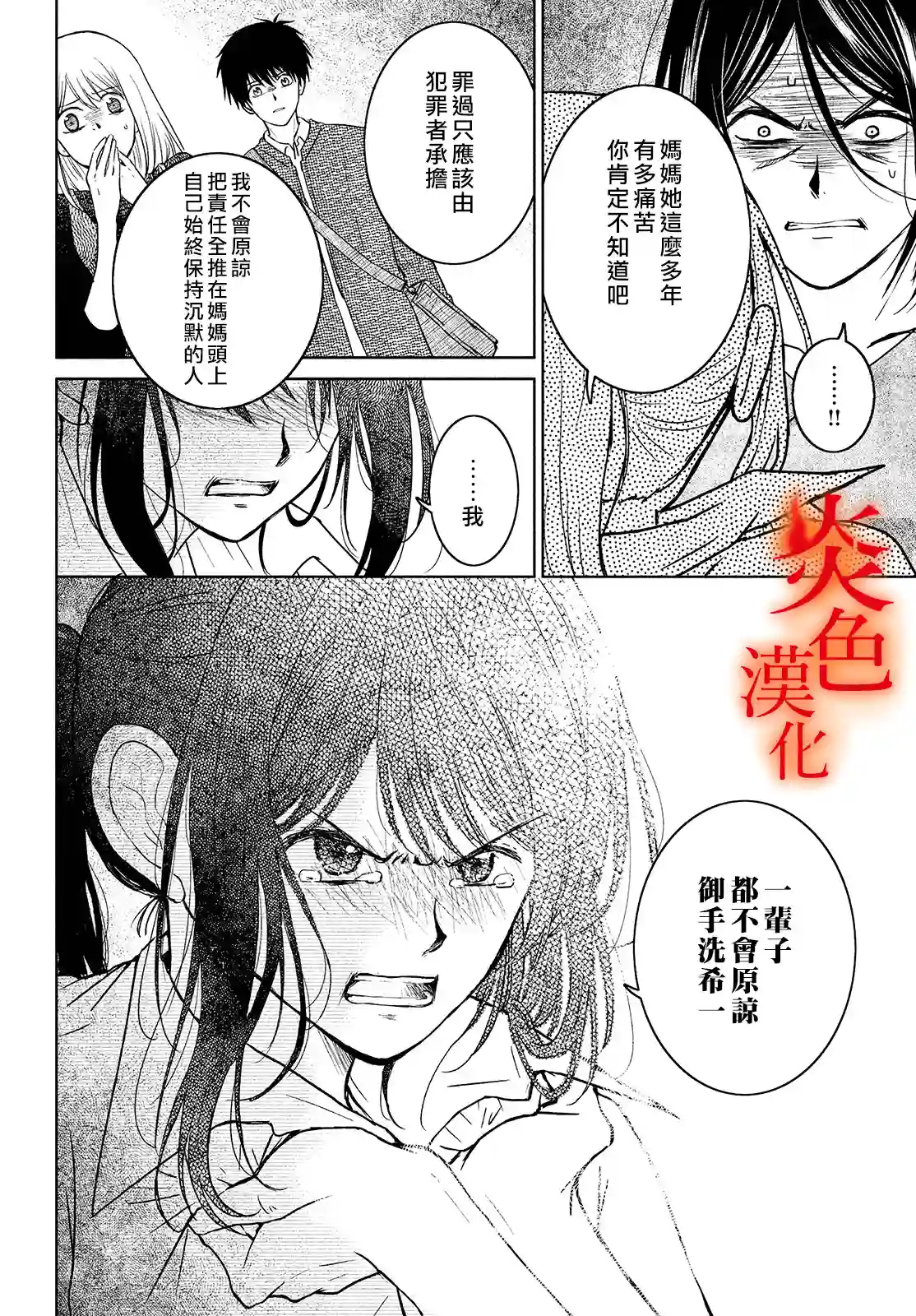御手洗家、炎上第36话