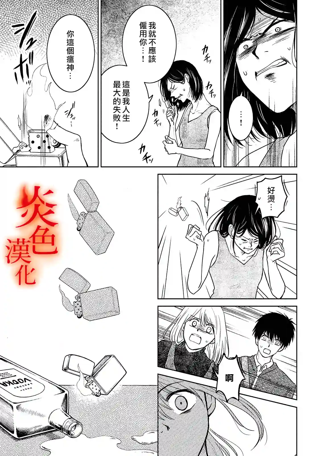 御手洗家、炎上第36话