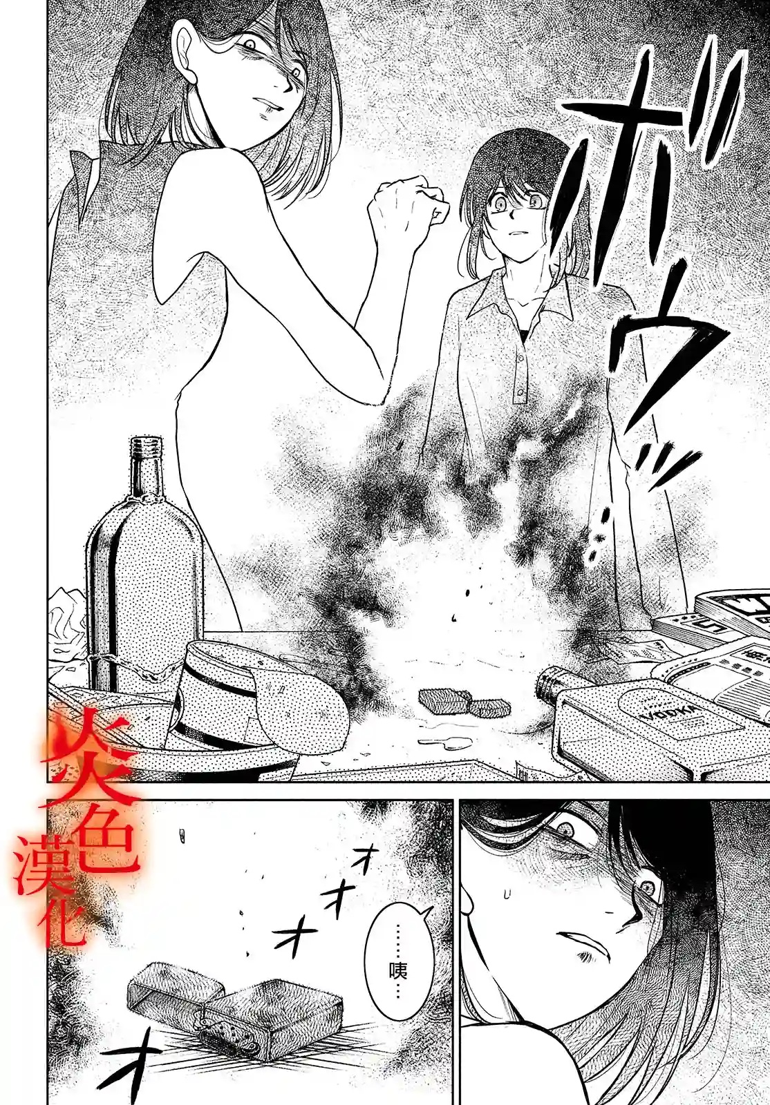御手洗家、炎上第36话