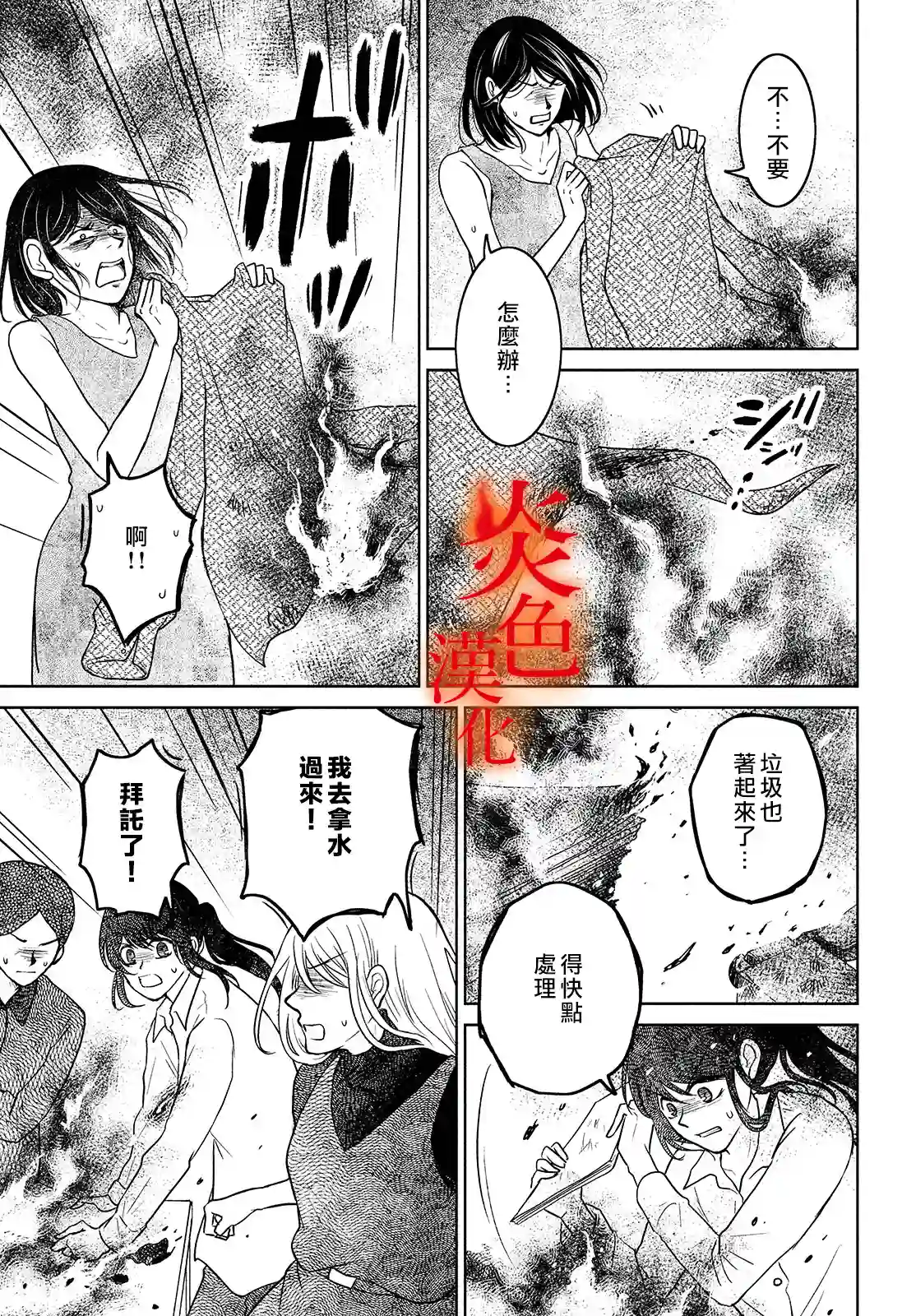 御手洗家、炎上第36话