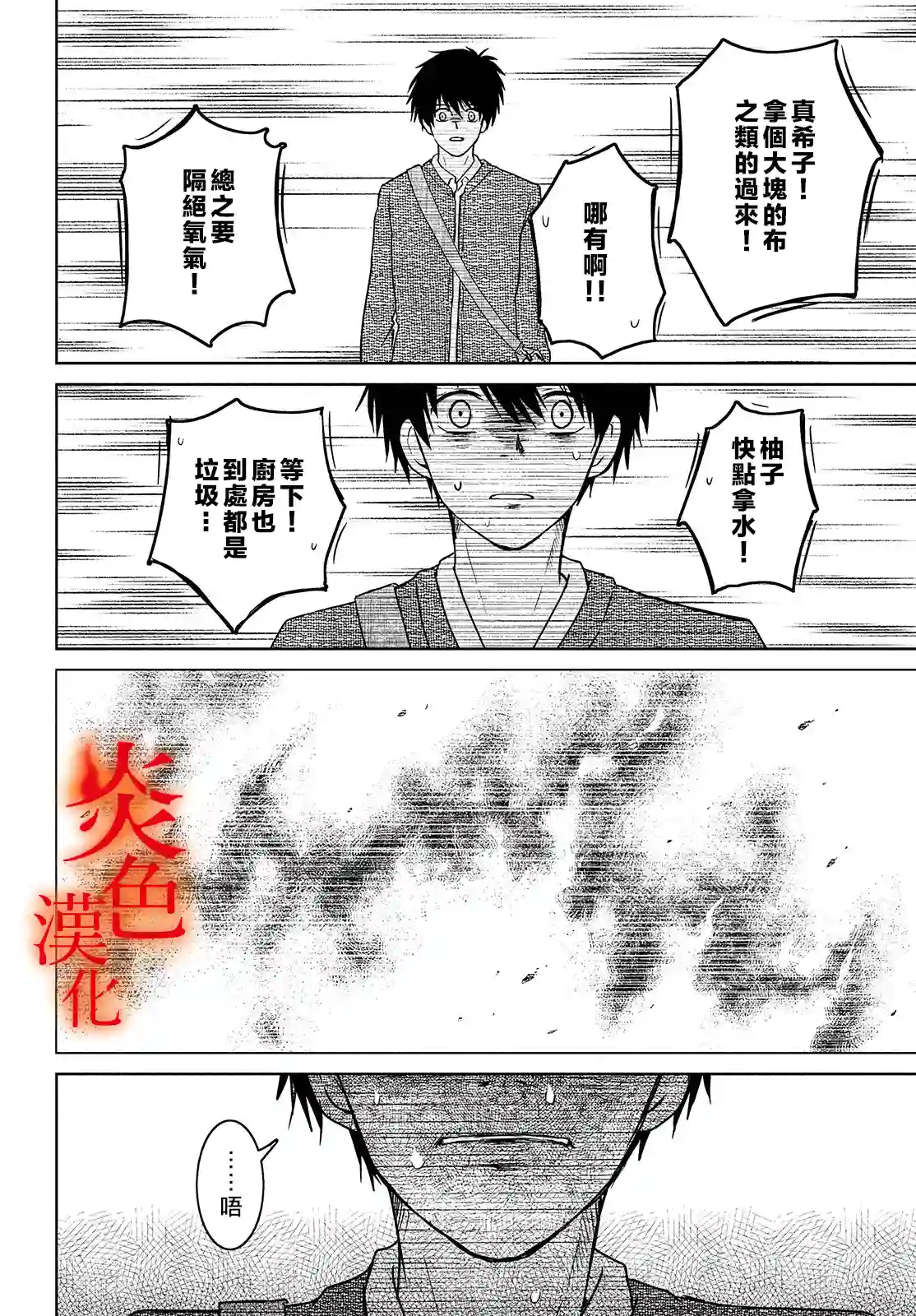 御手洗家、炎上第36话