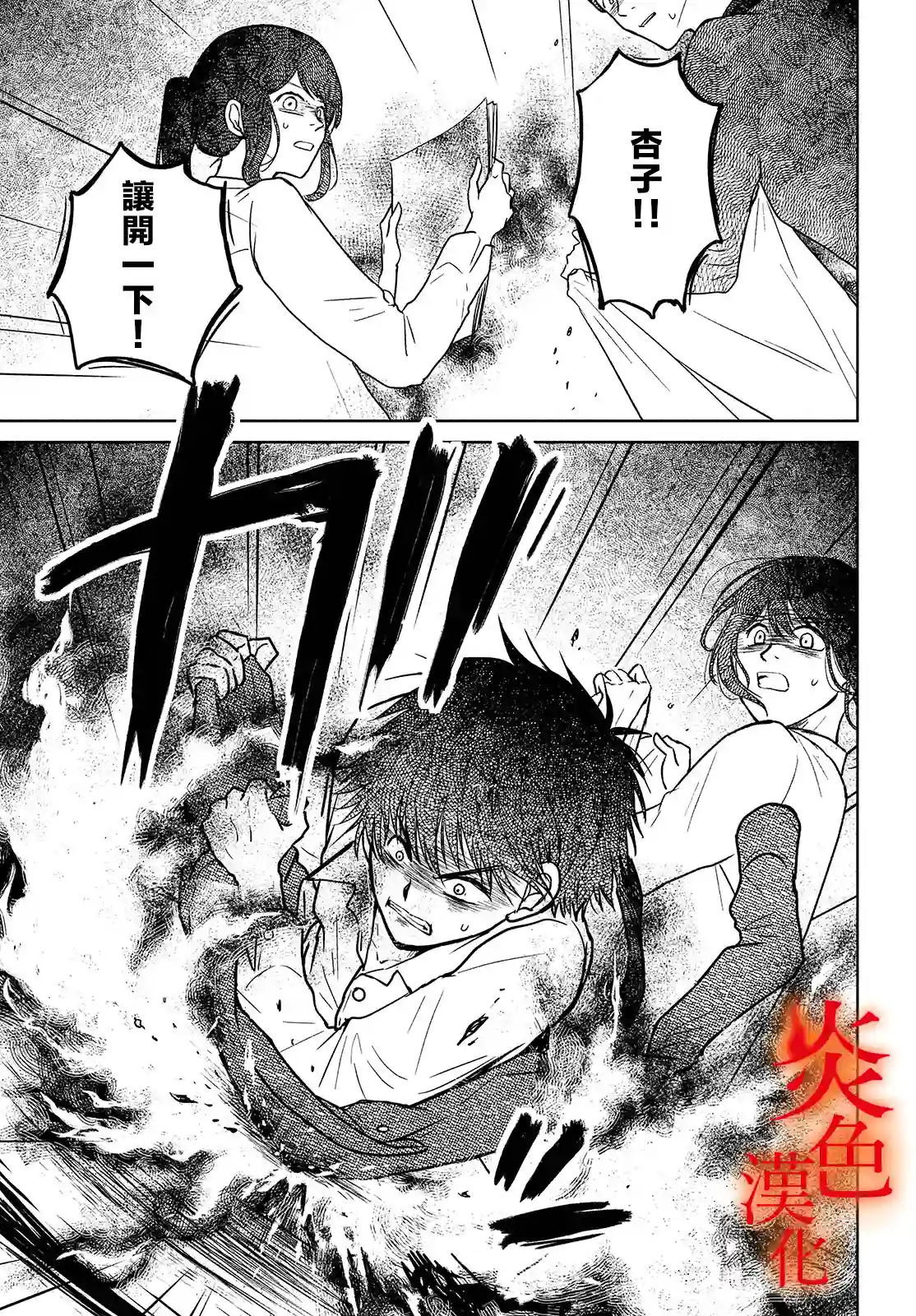 御手洗家、炎上第36话