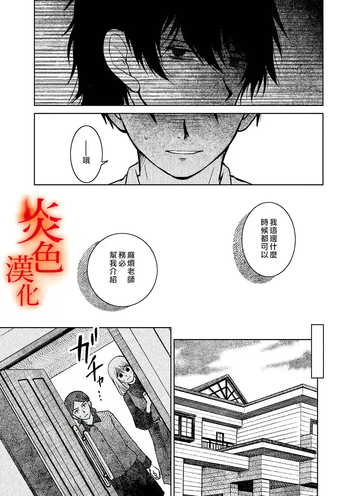 御手洗家、炎上第36话
