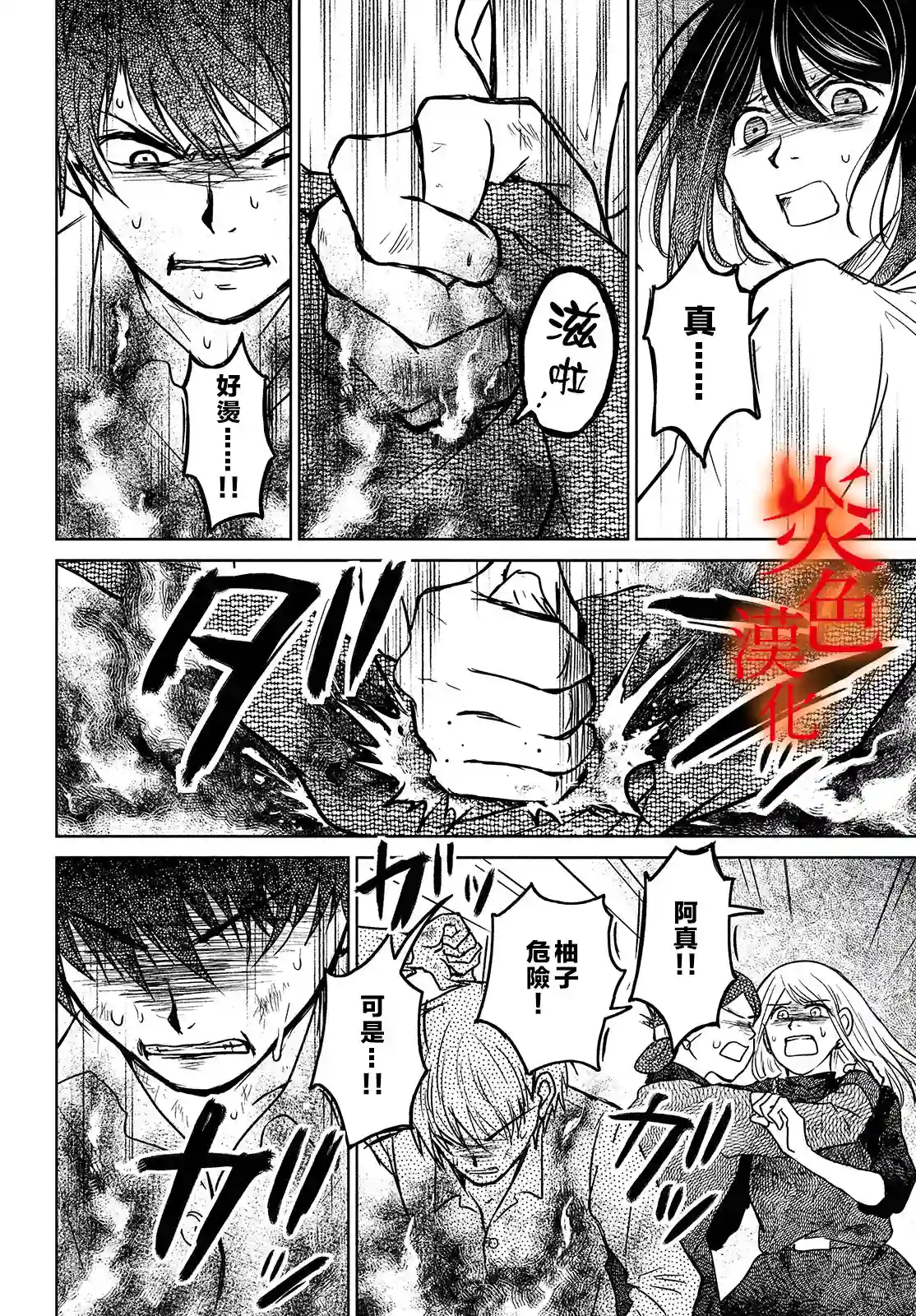 御手洗家、炎上第36话