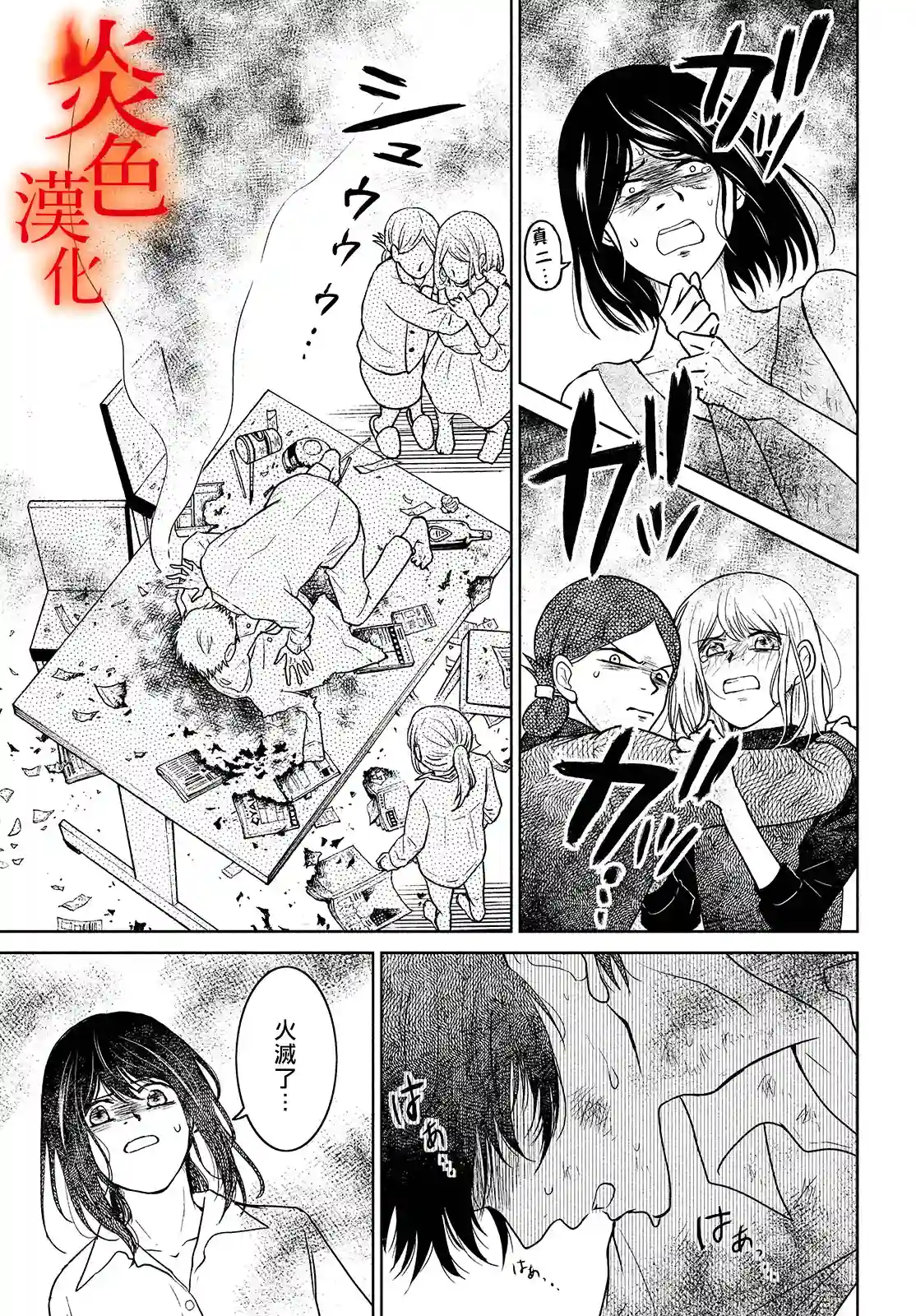 御手洗家、炎上第36话