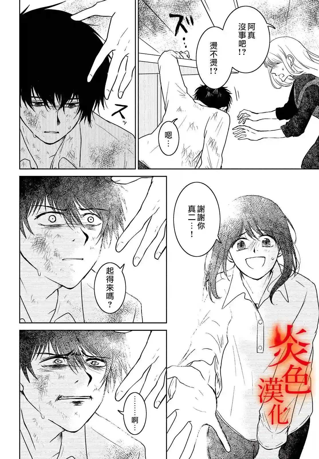 御手洗家、炎上第36话