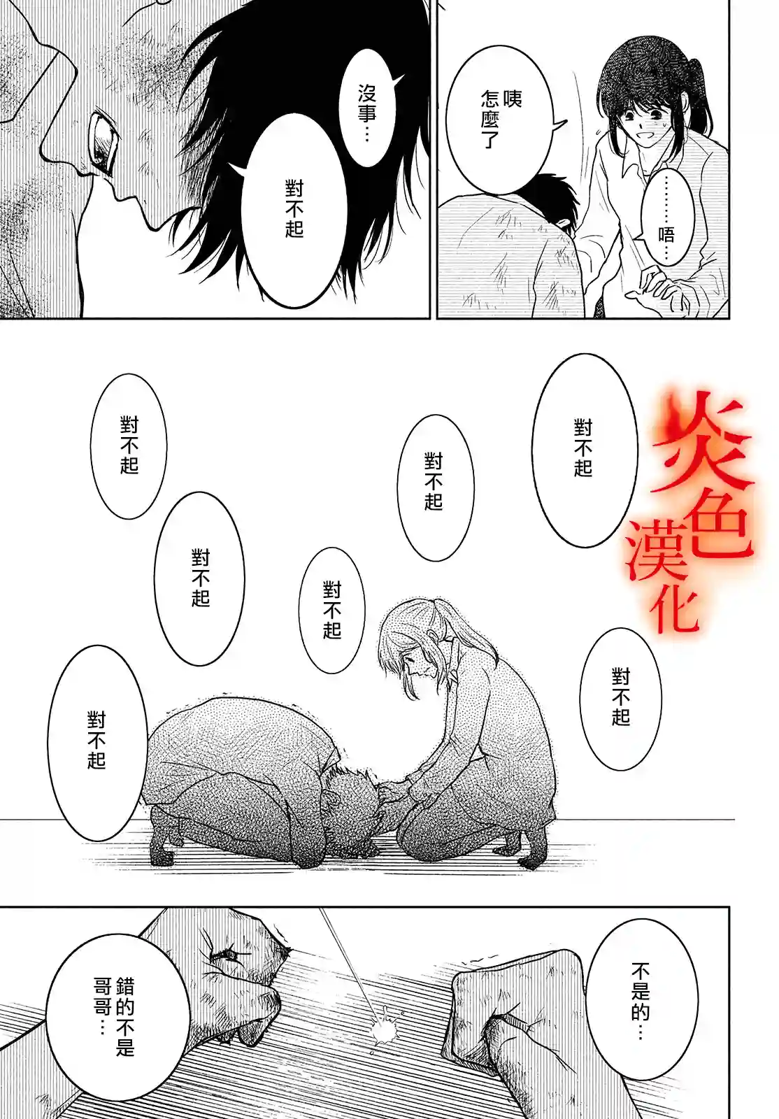 御手洗家、炎上第36话