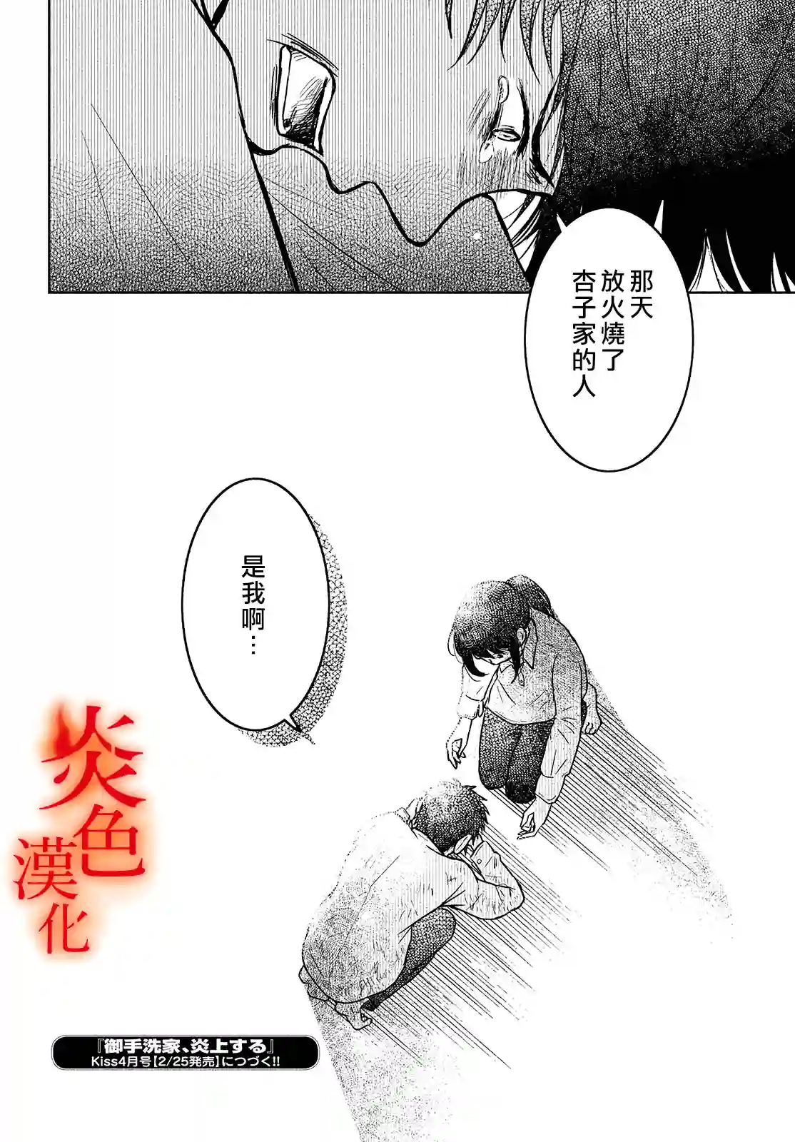 御手洗家、炎上第36话