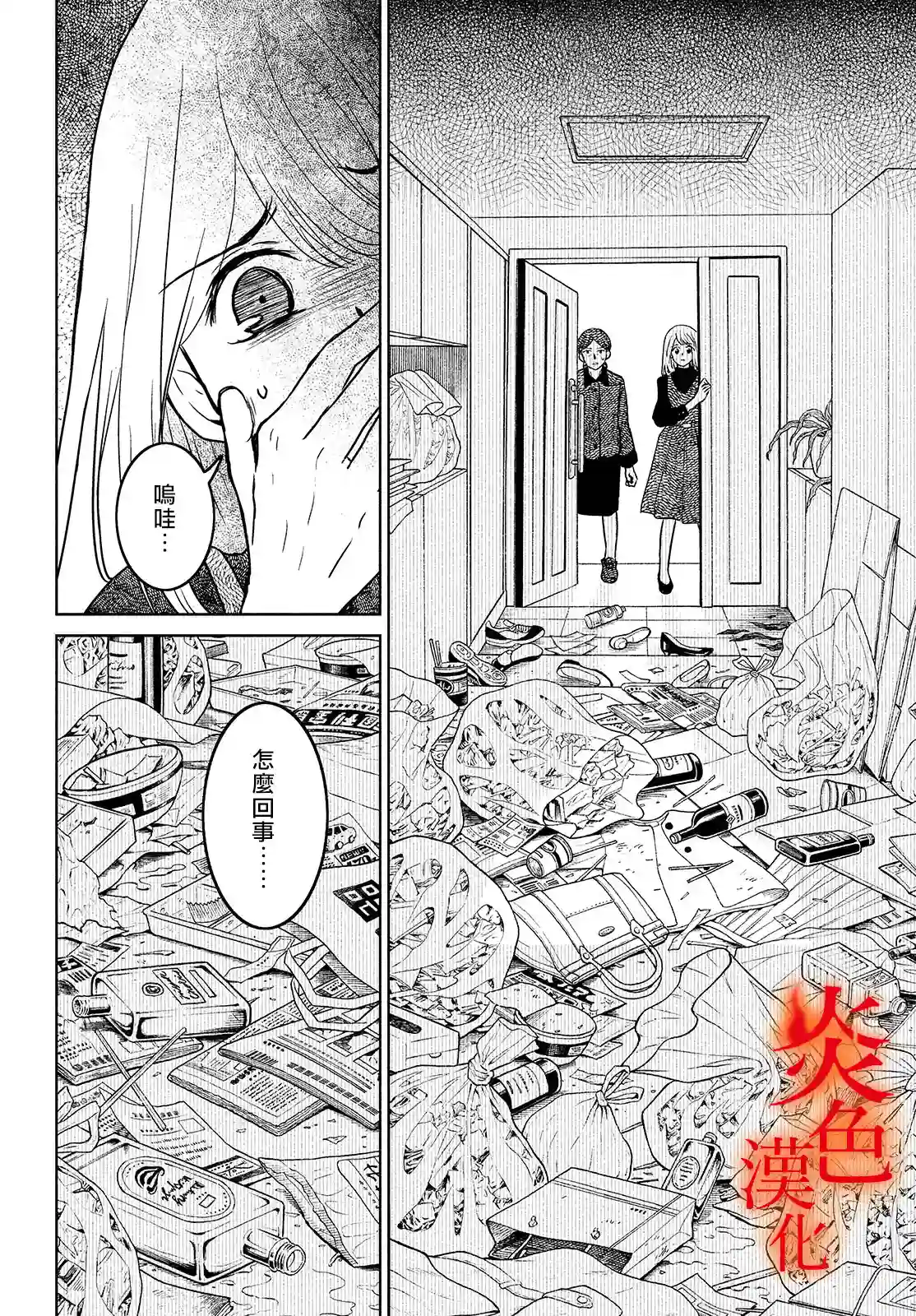 御手洗家、炎上第36话