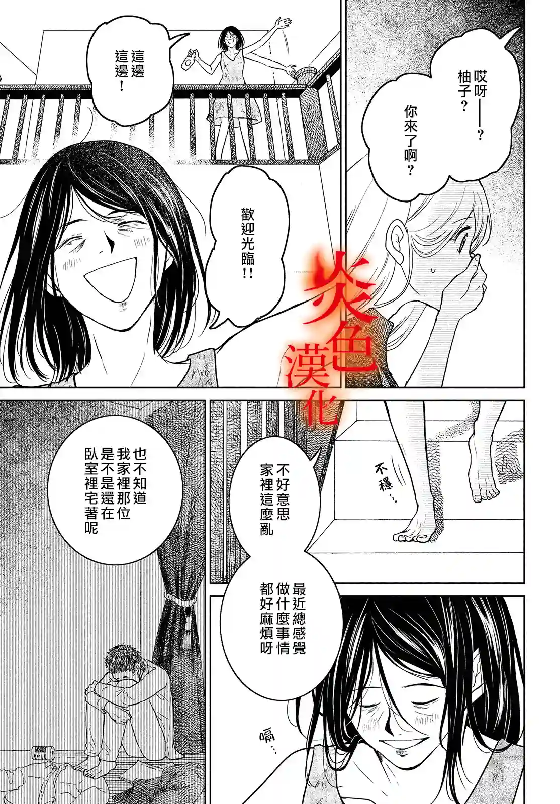 御手洗家、炎上第36话