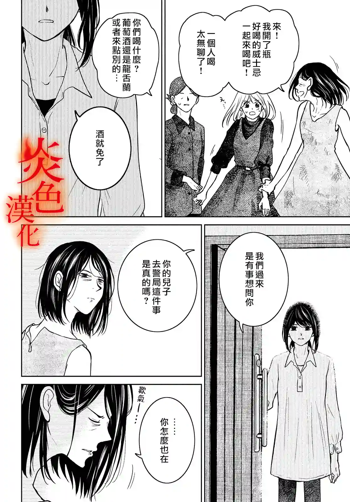 御手洗家、炎上第36话