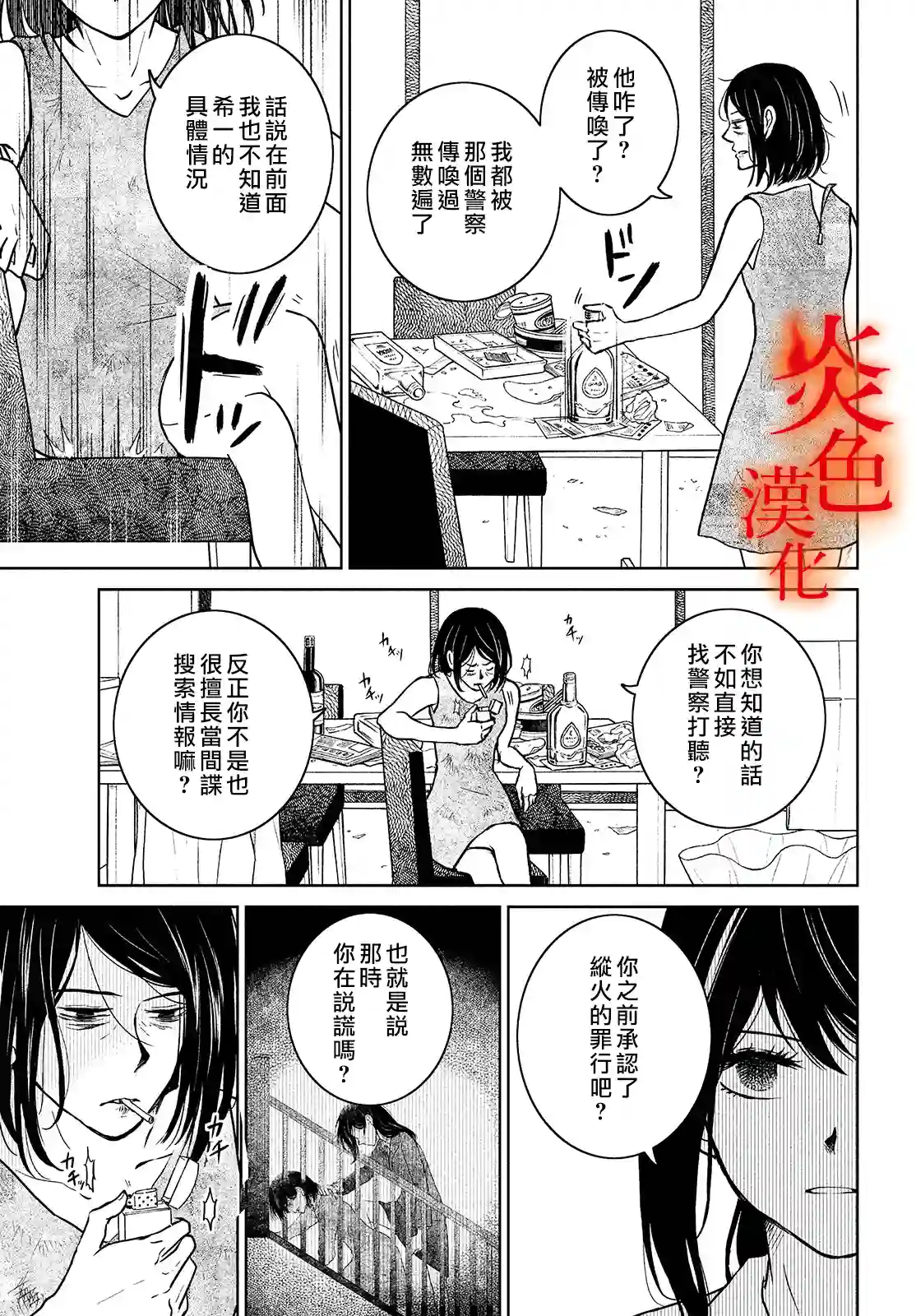 御手洗家、炎上第36话