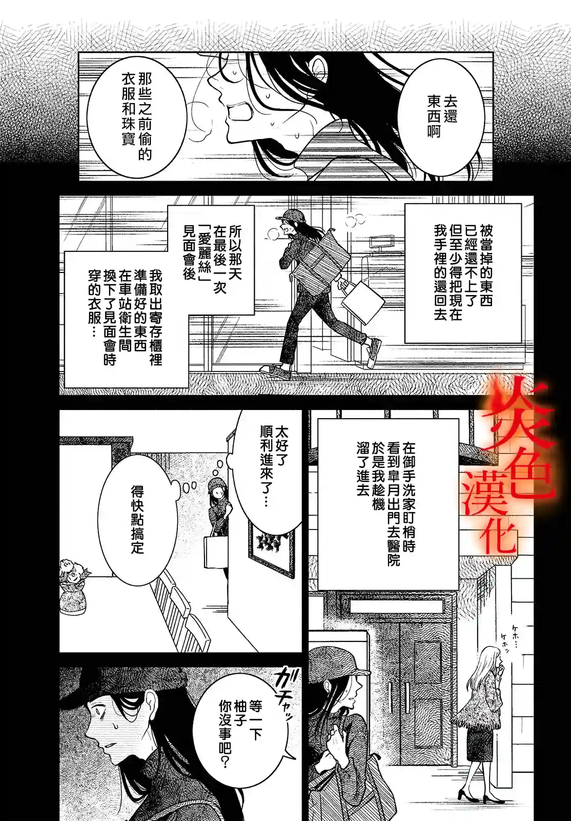 御手洗家、炎上第36话