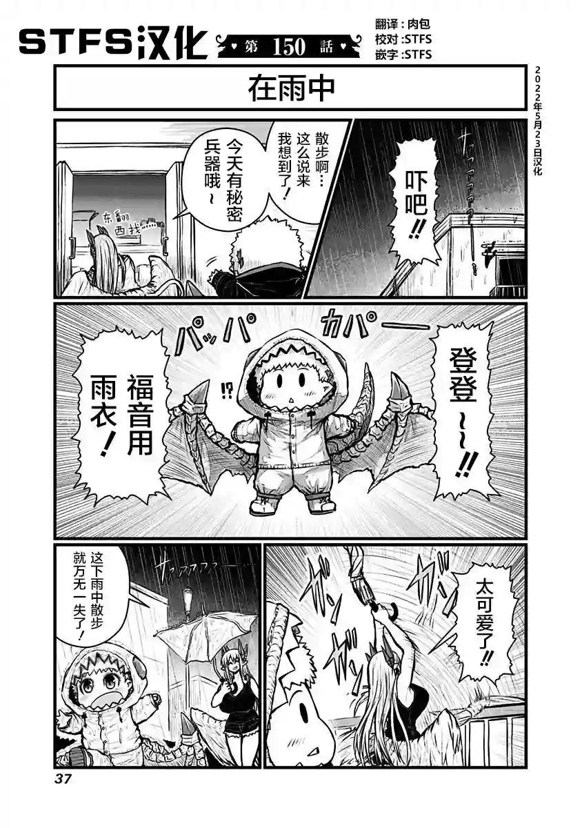 儿子可爱过头的魔族母亲第150话