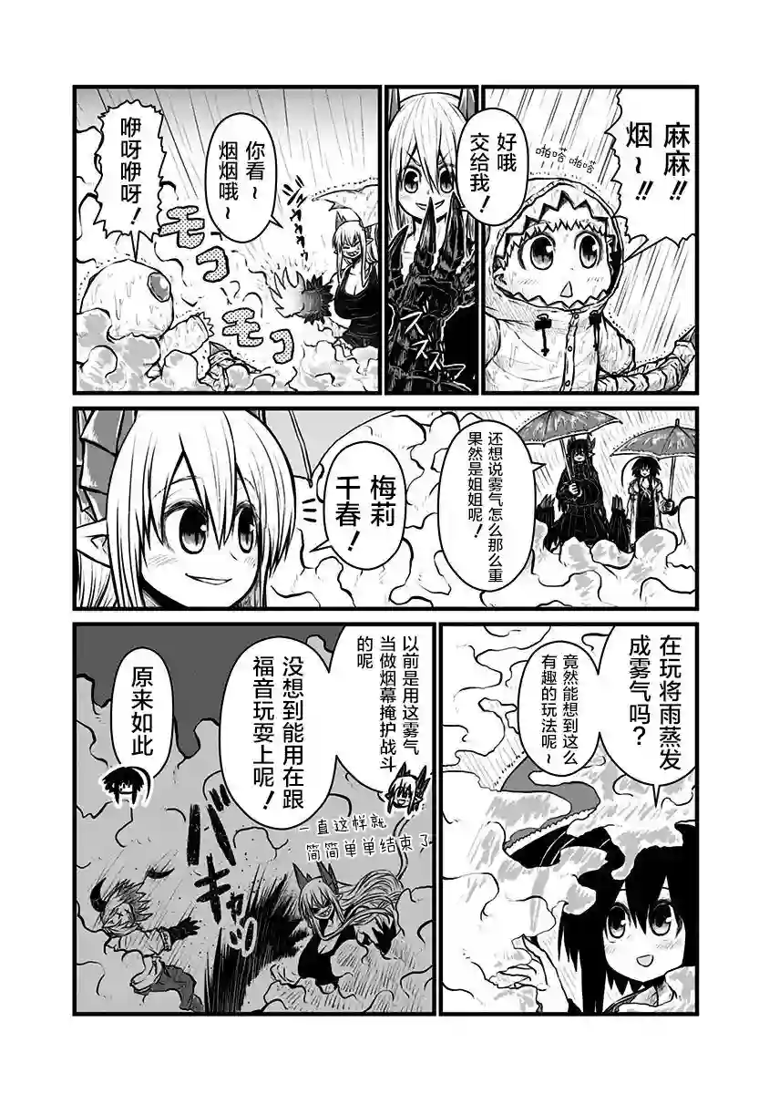 儿子可爱过头的魔族母亲第150话