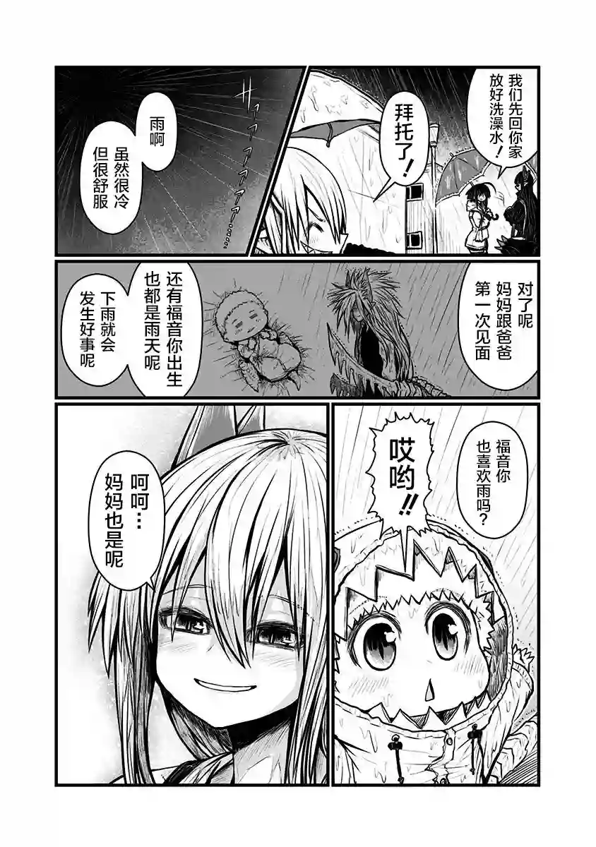 儿子可爱过头的魔族母亲第150话