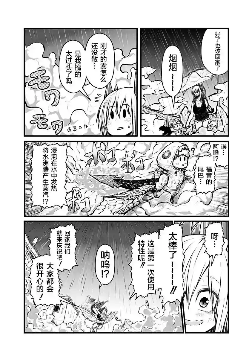 儿子可爱过头的魔族母亲第150话