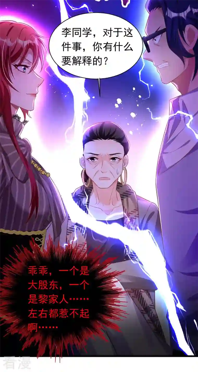 今夜恶女降临第24话 不如我们打个赌？