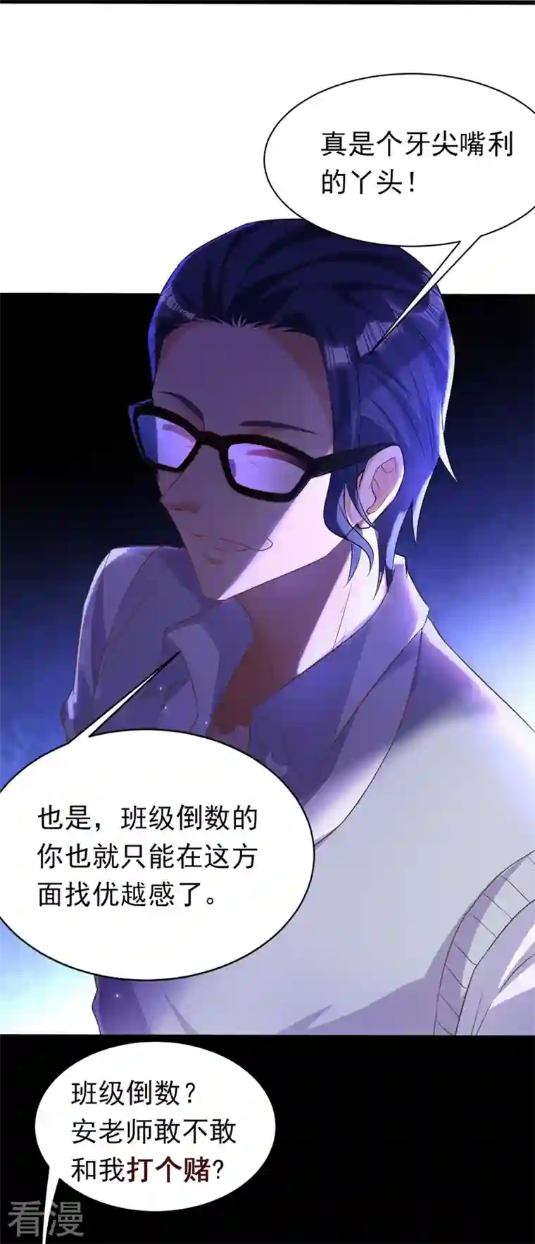今夜恶女降临第24话 不如我们打个赌？