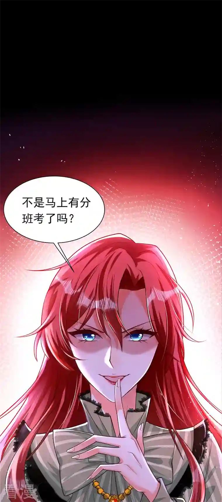 今夜恶女降临第24话 不如我们打个赌？