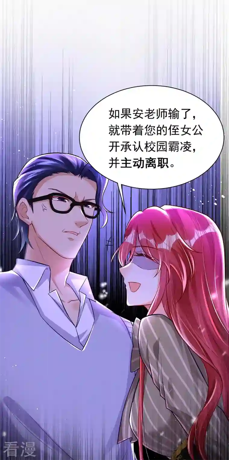 今夜恶女降临第24话 不如我们打个赌？