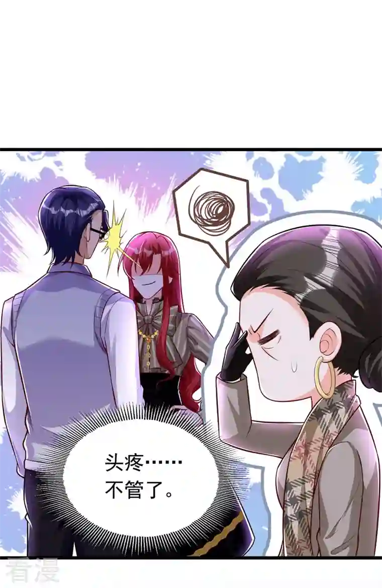 今夜恶女降临第24话 不如我们打个赌？