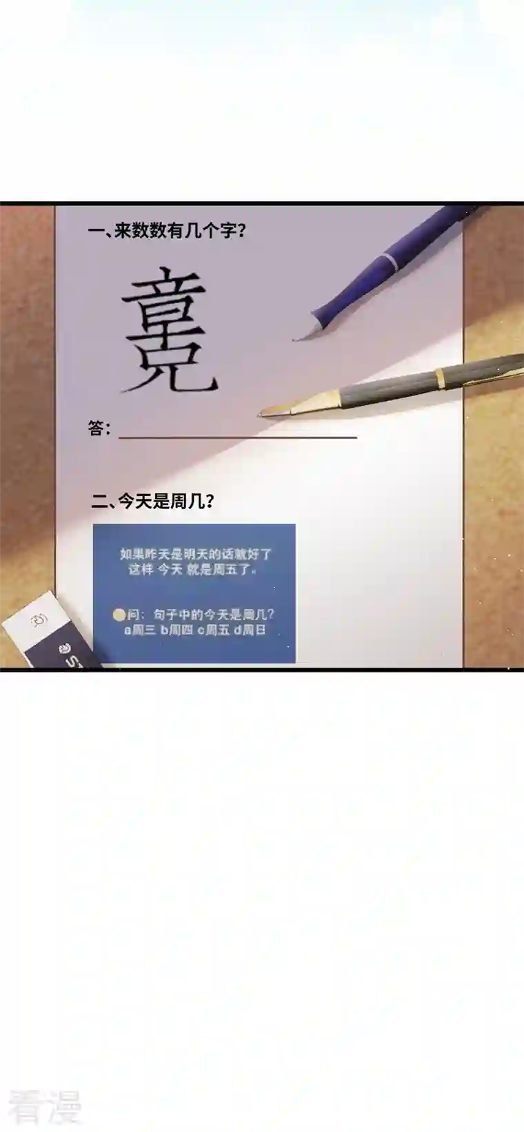 今夜恶女降临第24话 不如我们打个赌？