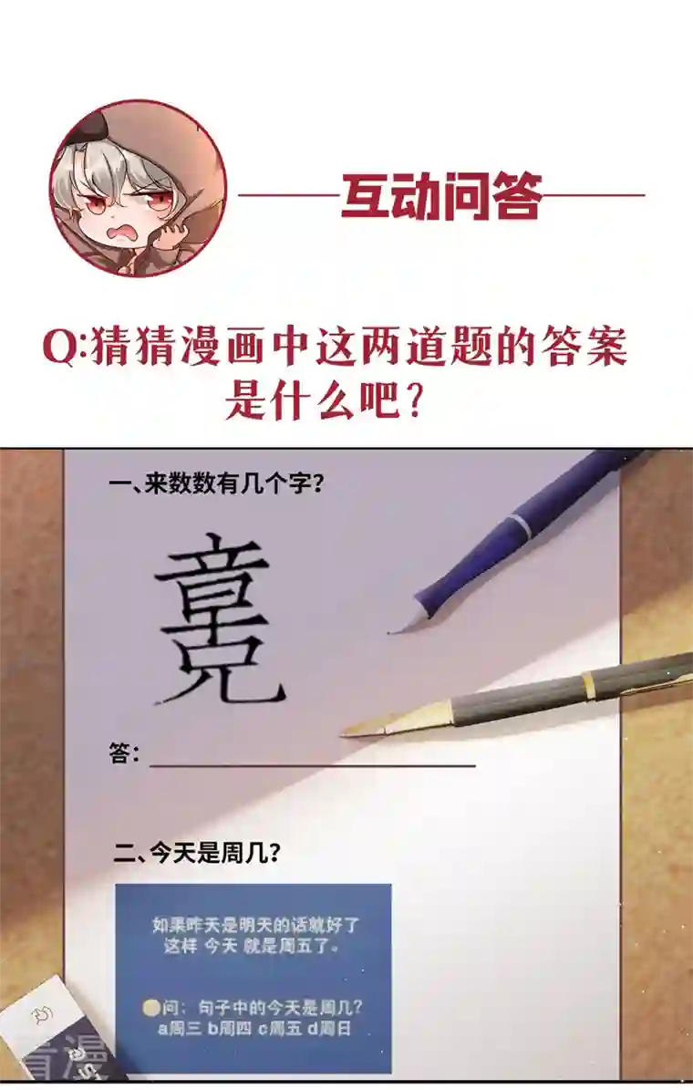 今夜恶女降临第24话 不如我们打个赌？