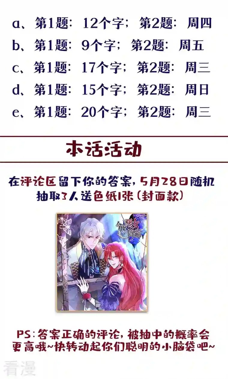 今夜恶女降临第24话 不如我们打个赌？