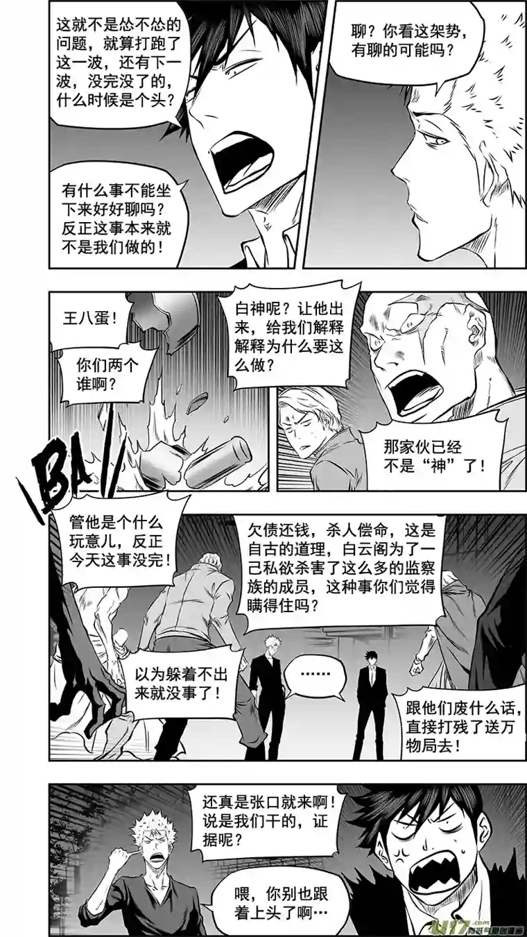 噬规者第379话 “坐下来聊聊”