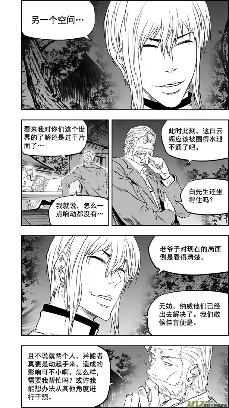 噬规者第379话 “坐下来聊聊”