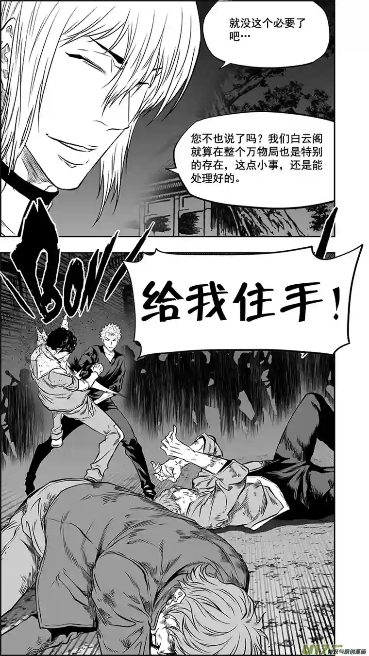 噬规者第379话 “坐下来聊聊”
