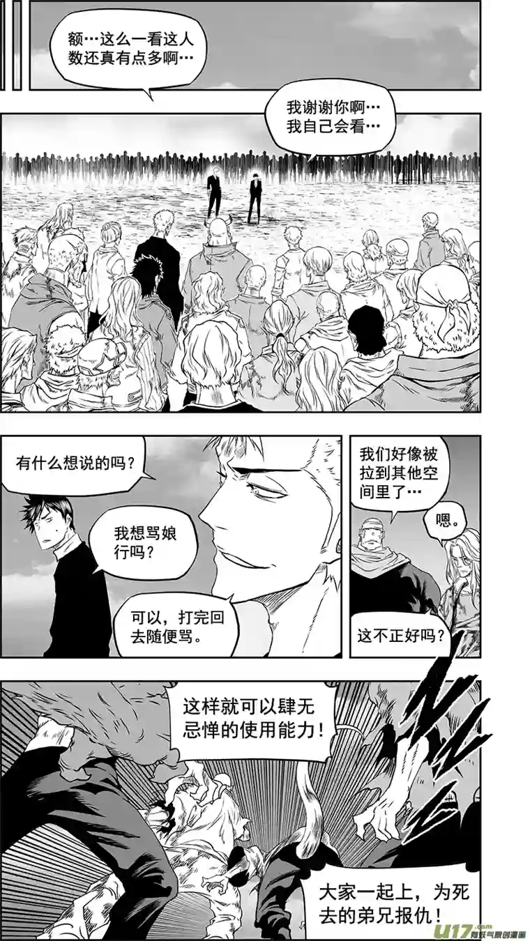 噬规者第379话 “坐下来聊聊”