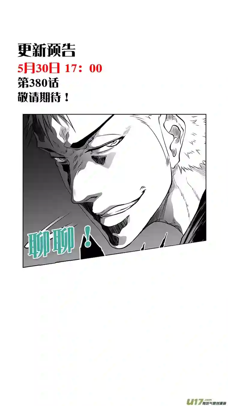 噬规者第379话 “坐下来聊聊”