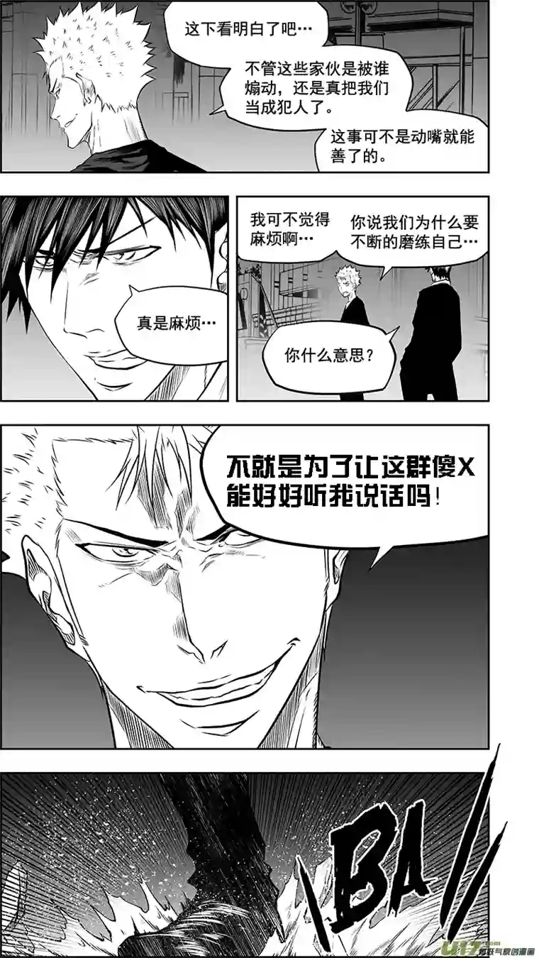 噬规者第379话 “坐下来聊聊”