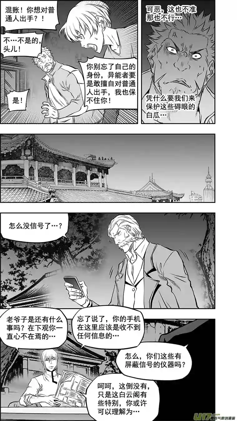 噬规者第379话 “坐下来聊聊”
