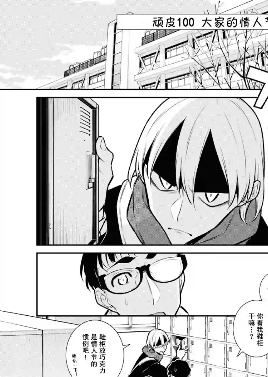 顽皮辣妹安城同学第100话