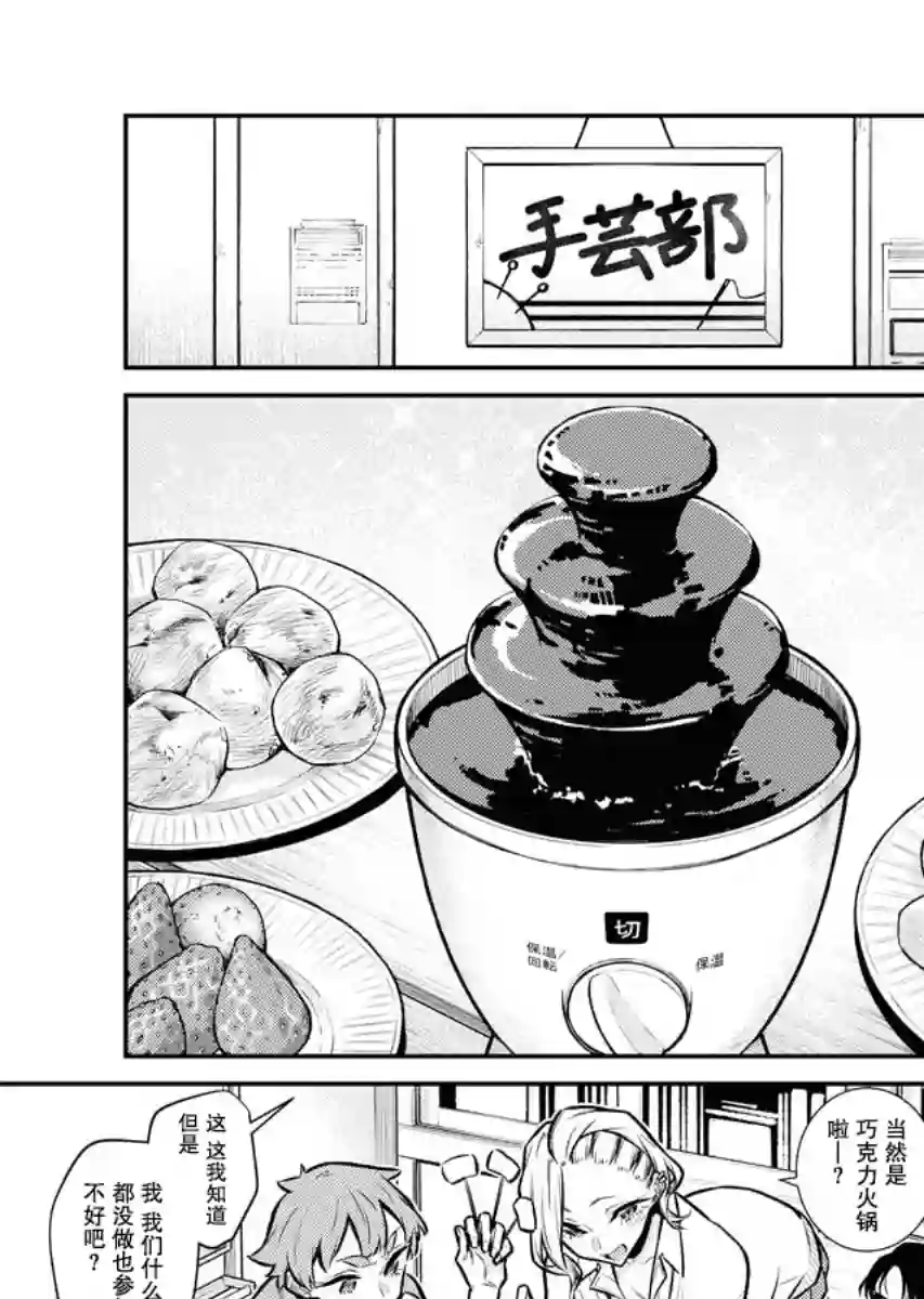 顽皮辣妹安城同学第100话