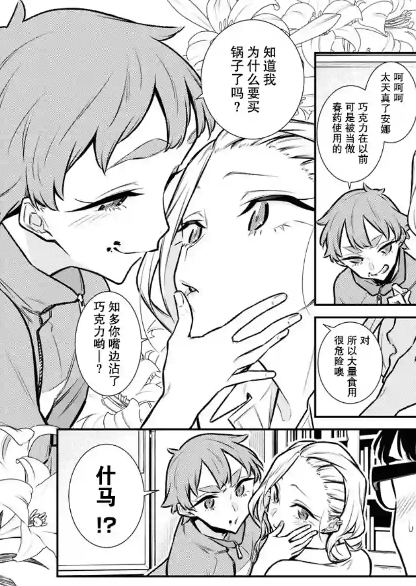 顽皮辣妹安城同学第100话