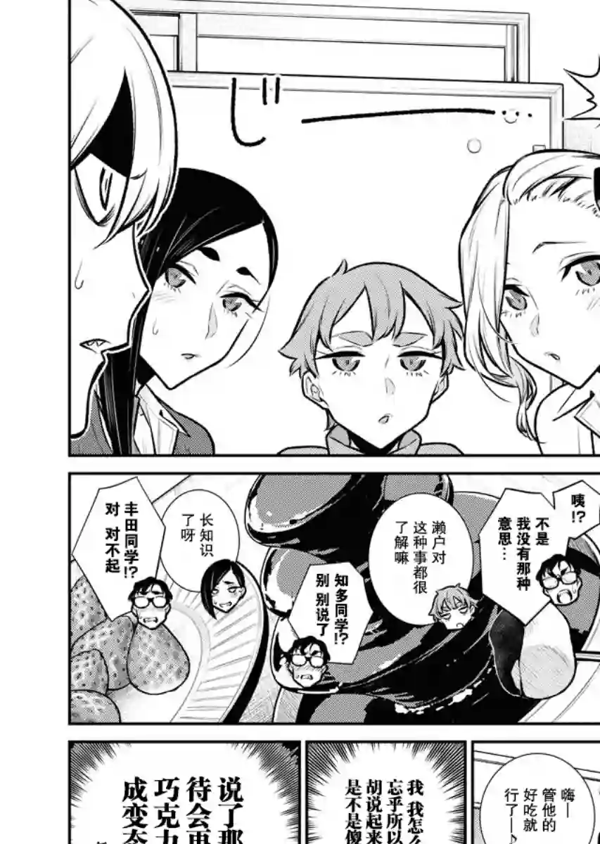 顽皮辣妹安城同学第100话