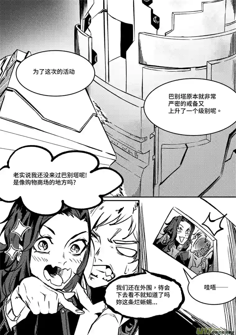 拾荒者们3.整装待发