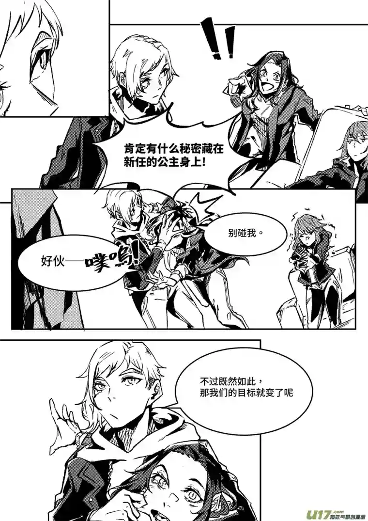 拾荒者们3.整装待发