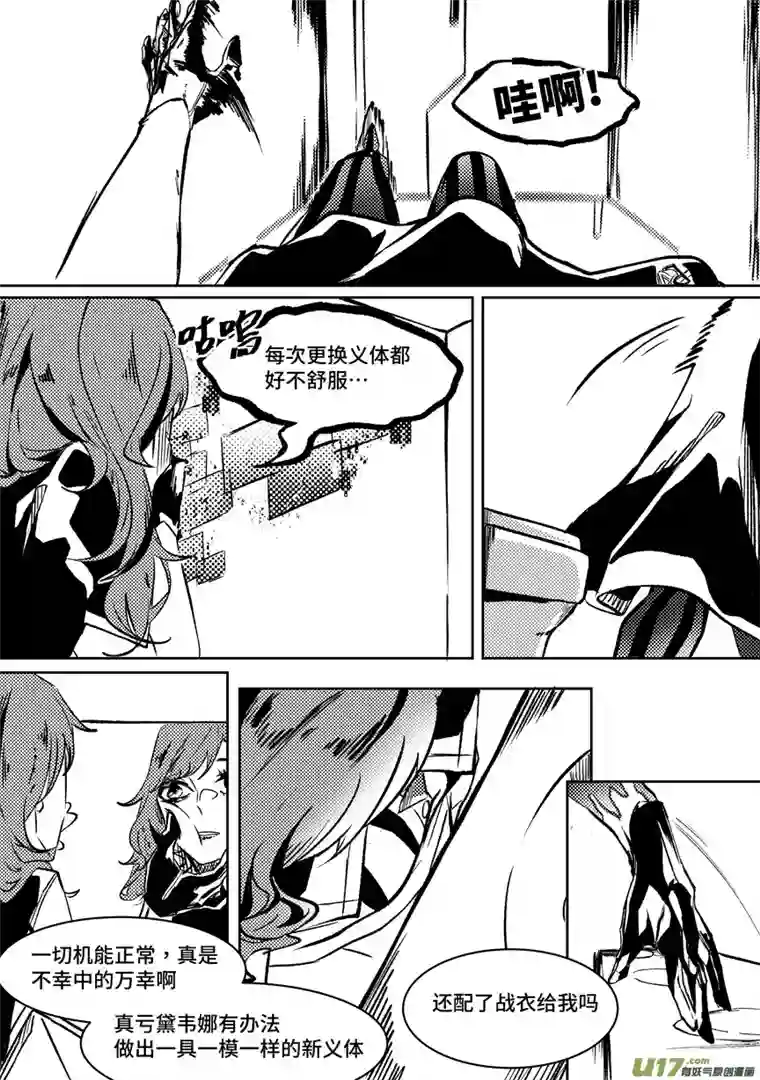 拾荒者们4.裂痕