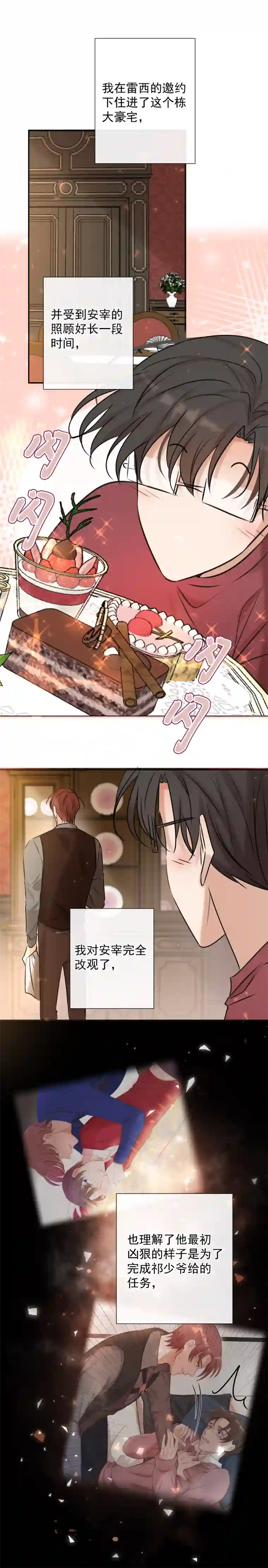 残响曲番外（二）