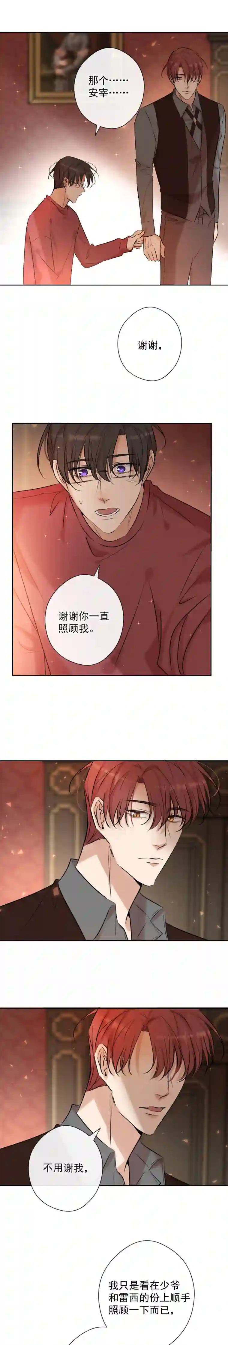 残响曲番外（二）